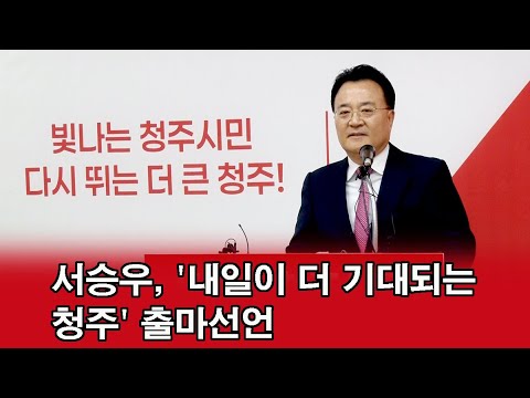 서승우 출마선언 CBMTV